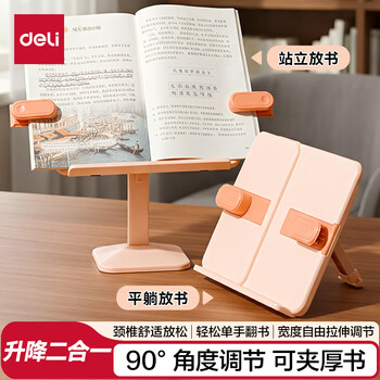得力（deli）桌面升降阅读架读书神器 防低头学生书立架多功能儿童绘本架阅读支架阅读架生日礼物男女孩