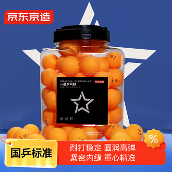 京东京造 乒乓球一星训练用球 国标60只桶装1星40+练习球ABS升级材质 黄色