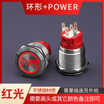瀚时恒业 金属按钮开关 防水自锁自复位点动带灯启动 POWER丨红光【插座选配】;22mm;自复【松手弹回】;12-24V（2个）