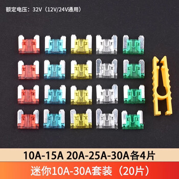ZAVE 盒装汽车保险丝插片 迷你10A-30A套装（20片）
