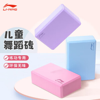李宁瑜伽砖舞蹈儿童成人泡沫练功砖块用品压腿辅助器材紫【2块装】