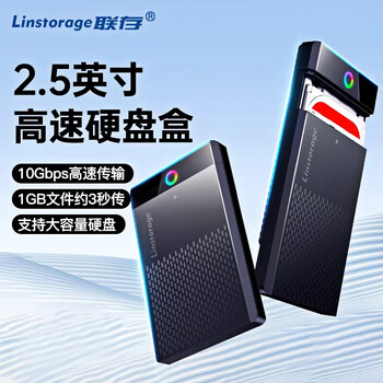 联存(LINSTORAGE)2.5英寸SATA移动硬盘盒子笔记本电脑机械SSD固态硬盘外接盒转USB外置盒