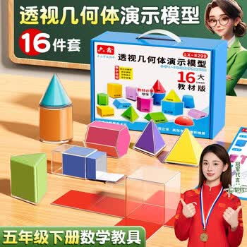 名遇透明几何体模型演示器立体图形五年级数学教具正方体长方体展开图 16件套