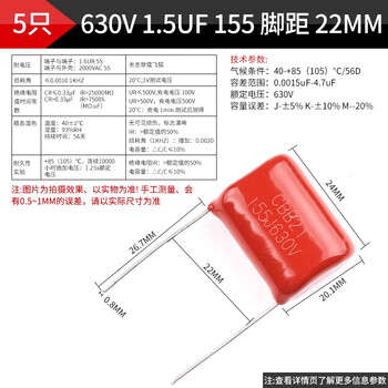 ZAVE CBB22/21电容器 630V 1.5uf 155 脚距 22mm（5只）