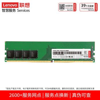 联想(Lenovo)16G DDR4 2666 台式机内存条 联想(Lenovo)16G DDR4 2666 台式机内存条