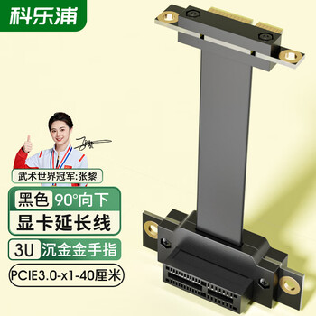 科乐浦（KELEPU）PCI-E延长线 PCIe X1 3.0 网卡声卡扩展转接连接线 40厘米 服务器级全速无衰减 90度向下 黑色