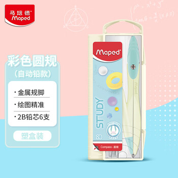 马培德（Maped）优学子彩色多功能绘图圆规 初高中小学生考试绘图圆规 工程制图绘图工具 自动铅款199396CH黄绿色