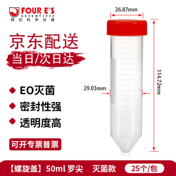 四亿塑料离心管 带刻度试管ep管螺口插口圆底尖底连盖样品管无菌离心管病毒采样管 灭菌款-50ml罗尖（25个）