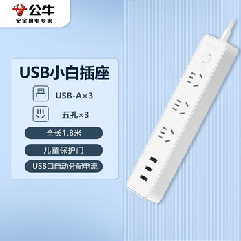 公牛（BULL）小白USB插座 插线板/插排/排插/宿舍家用桌面拖线板 3usb+3插位总控开关全长1.8米 GN-B403U