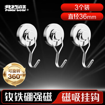 北极熊（Polar bear）磁吸挂钩免打孔磁性挂钩防盗门冰箱吸铁石门后悬挂挂钩可360°旋转 直径36mm 3个 MH-732