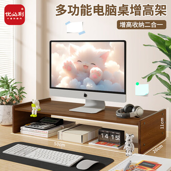 优必利电脑增高架文件柜木质增高桌 多功能办公桌面键盘收纳显示器垫高底座笔记本置物架架 5067胡桃木色
