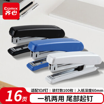 齐心（COMIX）16页10#小型耐用订书机+起钉器（一机两用）自带起钉器 适用10#订书钉 颜色随机B2992