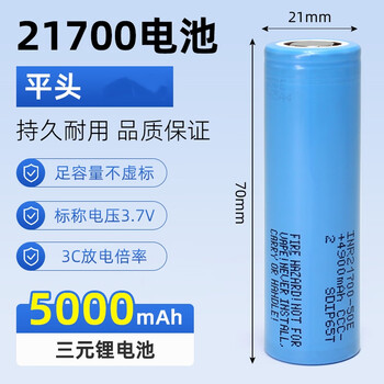 佰达特 21700三星50E锂电池5000mAh大容量3.7V3C放电强光手电筒电池 50E-5000mAh 平头 1节 带CCC认证【2个】