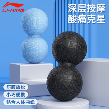 李宁（LI-NING）花生筋膜球实心TPE足底按摩瑜伽健身肩颈腰部背深层肌肉放松