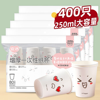 yekee 一次性茶杯加厚水杯咖啡杯子办公室家用纸杯250ml*400只JD-7109