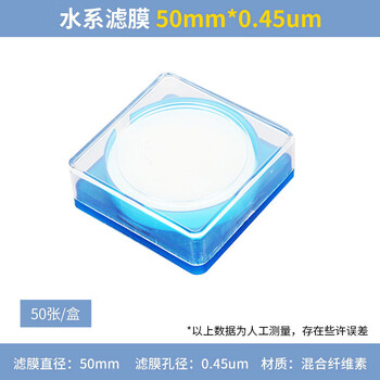 LABBAY 微孔滤膜水系混合纤维素有机系一次性微量过滤实验室用 水系50mm*0.45um*50片