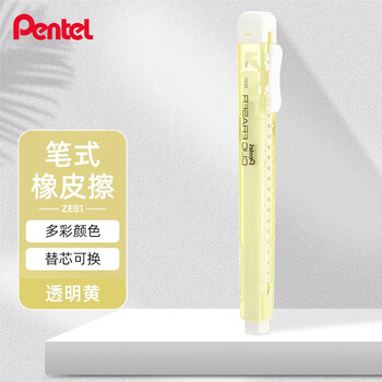 派通（Pentel ）笔形笔式橡皮擦 学生橡皮擦可换芯美术素描绘画ZE81G 透明黄
