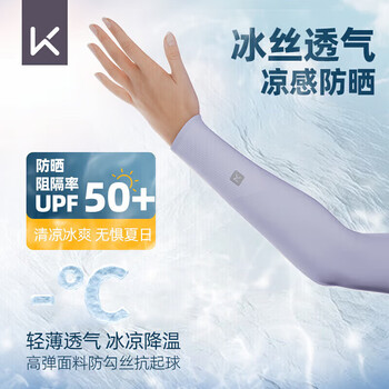 Keep冰袖男女袖套骑行防紫外线薄防晒冰丝袖套 单腕款 浅水蓝