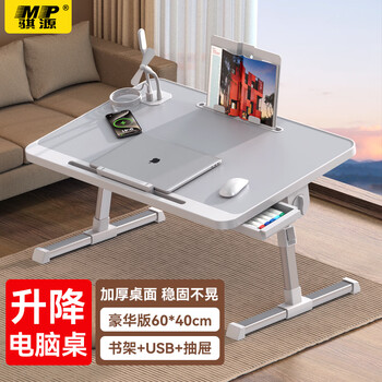 骐源MP床上电脑桌可升降书桌带USB懒人可折叠小桌子笔记本支架角度调节学生写字宿舍阅读小桌板饭桌餐桌