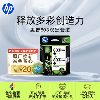惠普（HP）803原装黑色双支装墨盒 适用hp deskjet 1111/1112/2131/2132/2621/2622打印机
