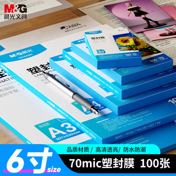 晨光 6寸/100张 70mic透明高清塑封膜110*160mm文件照片过塑膜 优质专用护卡膜过塑机塑封机膜ASC99394