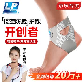 LP护踝防崴脚踝损伤保护套专业运动篮球扭伤恢康复护具【京东专供】