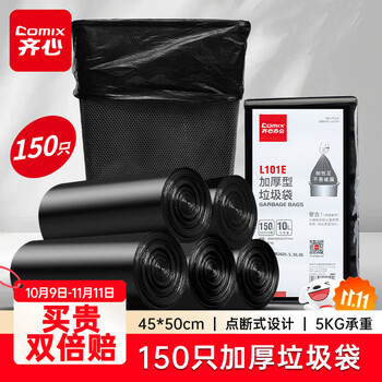齐心（COMIX）5卷150只加厚中号办公生活垃圾袋45*50cm 垃圾分类 办公用品 工具 黑色L101E