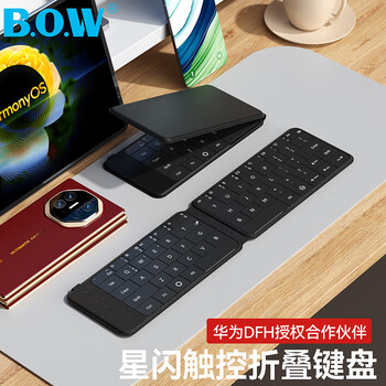 B.O.W航世HB416【华为DFH授权】折叠蓝牙星闪触控键盘适用华为平板手机Mate XTs充电无线键盘65键 黑色