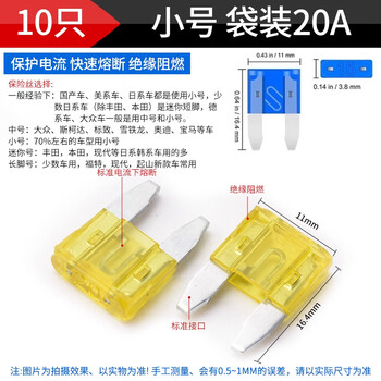 ZAVE 盒装汽车保险丝插片 小号 袋装20A（10只）黄色