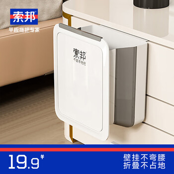 索邦厨房垃圾桶10L大号家用橱柜门壁挂式厕所卫生间悬挂收纳折叠款L22