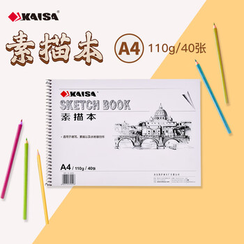 凯萨【全网低价】A4/110g/40张素描本速写本手绘本专业美术生画本彩铅本油画棒涂鸦涂色本