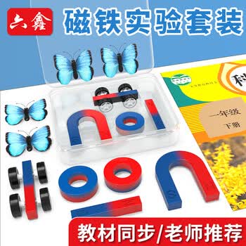 六鑫磁铁套装马蹄形U形条形物理实验器材初中科学实验文具实验室学生党开学季必备用品磁铁教具