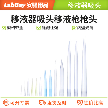 LABBAY 实验室 移液器吸头 移液枪枪头 微量袋装无滤芯移液枪吸嘴实验液体处理通用 普通款5ml透明长大口10个/包