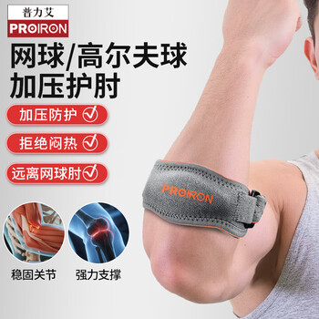 PROIRON普力艾运动护肘夏季带网球高尔夫支撑保护肘关节护具 灰色一对装
