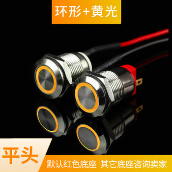 瀚时恒业 12mm小型金属按钮开关LED圆形按键自复位启动电源 平头环形灯黄光配导线自锁/按下锁住通电220V（10个）
