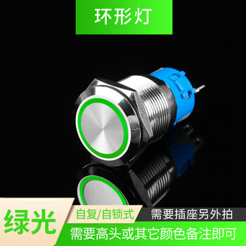 瀚时恒业 双触点金属按钮开关 防水点动自复位自锁控2路通断 环形灯+绿光19mm一开一闭自复松手弹回24V（5个）