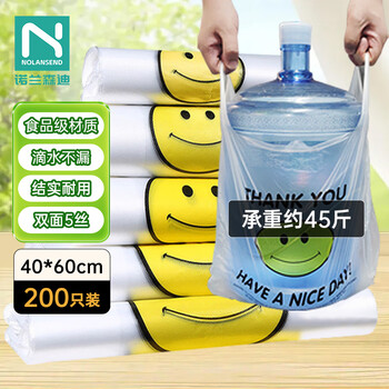 诺兰森迪食品级塑料袋笑脸款40*60cm特大200只双面5丝手提厚背心方便袋