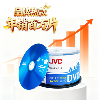 JVC/杰伟世 DVD-R 蓝樱办公系列16速4.7G光盘/空白光盘 刻录碟片/光碟 桶装50片 JVC/杰伟世 DVD-R 蓝樱办公系列16速4.7G光盘/空白光盘 刻录碟片/光碟 桶装50片