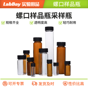 LABBAY螺口样品瓶采样瓶试剂瓶西林瓶透明玻璃分装瓶 30ml棕色样品瓶+带实心盖垫，无刻度【整盒100个】