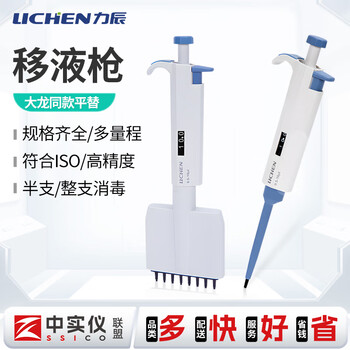 力辰（LICHEN）实验室微量可调移液器单道大容量移液枪半支消毒 20-200μl