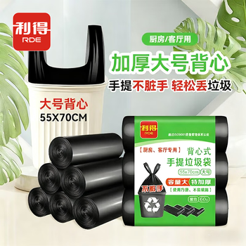 利得背心垃圾袋黑色55*70cm60只单面1丝加厚款中大号厨房餐厅垃圾桶袋