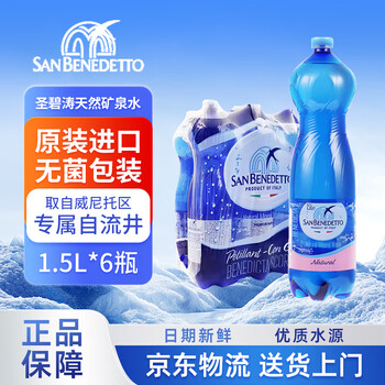圣碧涛（San Benedetto）意大利进口 饮用天然水 1.5L*6 （新老包装交替发货）
