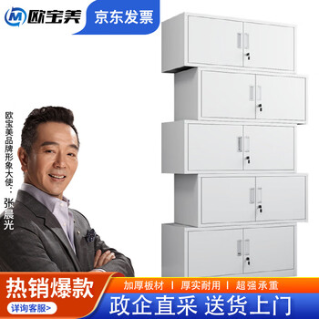 欧宝美文件柜办公柜钢制铁皮柜资料柜档案柜储物柜分五节文件柜06