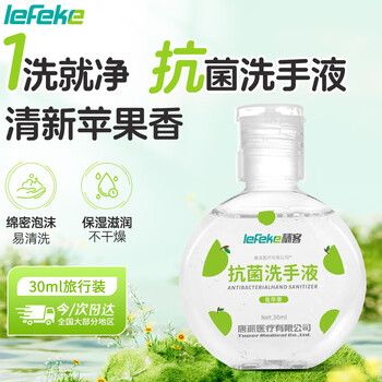 秝客 便携水洗洗手液30ml  成人家用儿童旅行装 水洗清洁青苹果香型