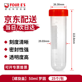 四亿塑料离心管 带刻度试管ep管螺口插口圆底尖底连盖样品管无菌离心管病毒采样管 50ml罗圆（25个）