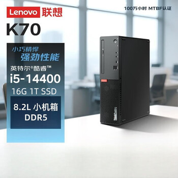 联想ThinkCentre K70 商用办公台式电脑主机 定制(I5-14400 16G 1T SSD)