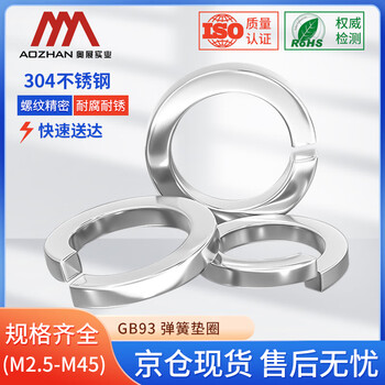 奥展实业（AOZHAN）304不锈钢GB93弹簧垫圈全系列 M16 20颗/包