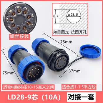 奇立彩IP68免焊接电线电缆防水公母对接快速电源连接器工业航空插头插座 LD28【9芯】10A 公母一套