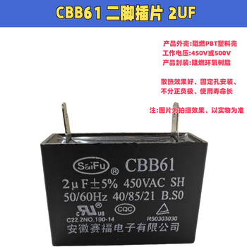 SaiFu CBB61电风扇启动电容 空调启动电容器 B级450V通用 落地扇吊扇油烟机 2脚插片 2UF