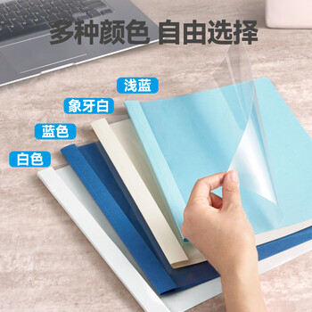 DSB(迪士比)高透明热熔封套  热熔装订机专用胶装封面装订封皮 A4 象牙白 1mm 10个装 DSB(迪士比)高透明热熔封套  热熔装订机专用胶装封面装订封皮 A4 象牙白 1mm 10个装